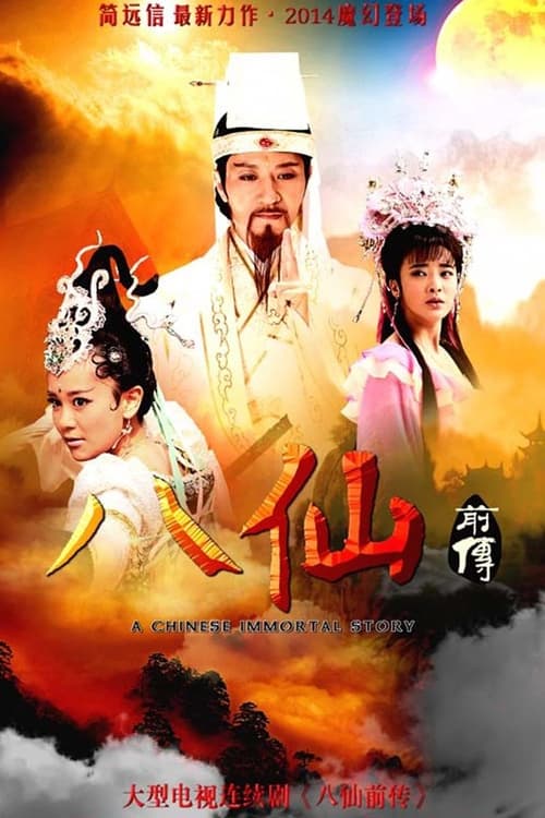 A Legend Of Chinese Immortal (2014)