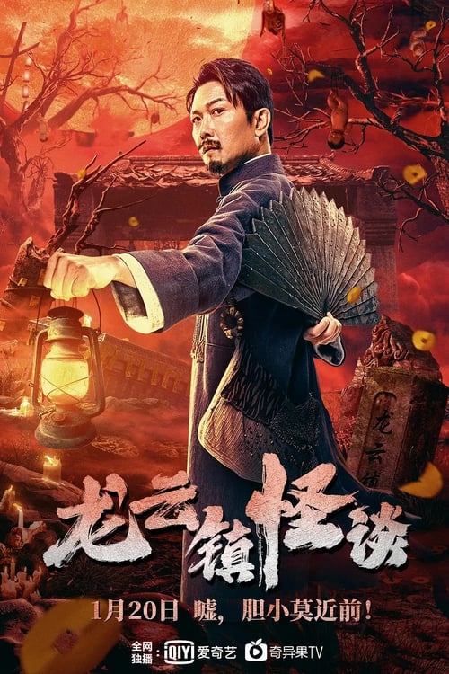 Phim Chuyện Lạ Trấn Long Vân - The Mysterious Story of Longyun Town (2022)