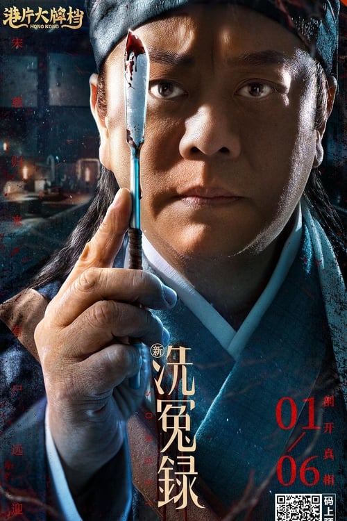 Phim Tân Tẩy Oan Lục - Song Ci (新洗冤录) (2022)