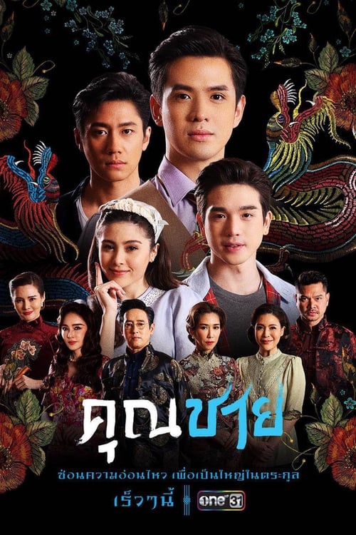 Phim Mộng Hồ Điệp - To Sir, With Love (2022)