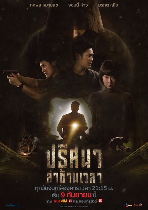 Movie Tunnel (Thai) | Đường Hầm (Thái) (2019)