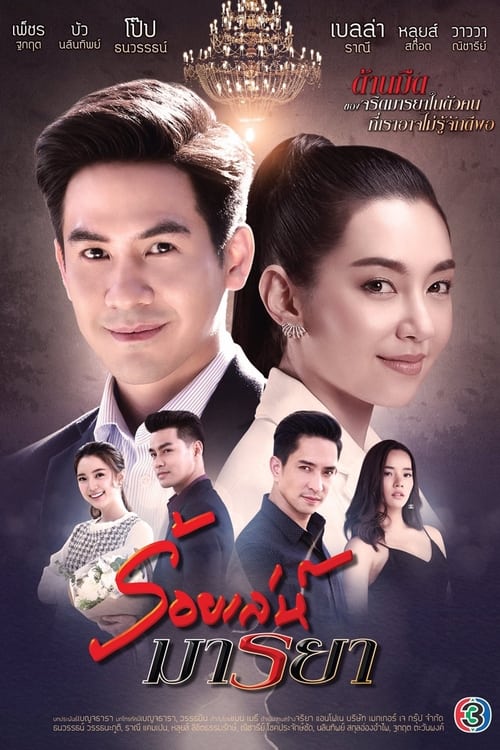 Movie Deceitful Love - Chiêu Trò Lừa Gạt  (2020)
