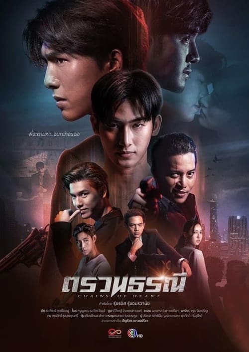 Movie Chains of Heart - Xiềng Xích Trái Tim (2023)