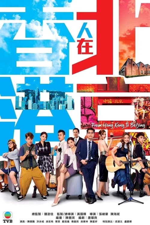 Phim Người Hồng Kông Ở Bắc Kinh - From Hong Kong to Beijing (2023)