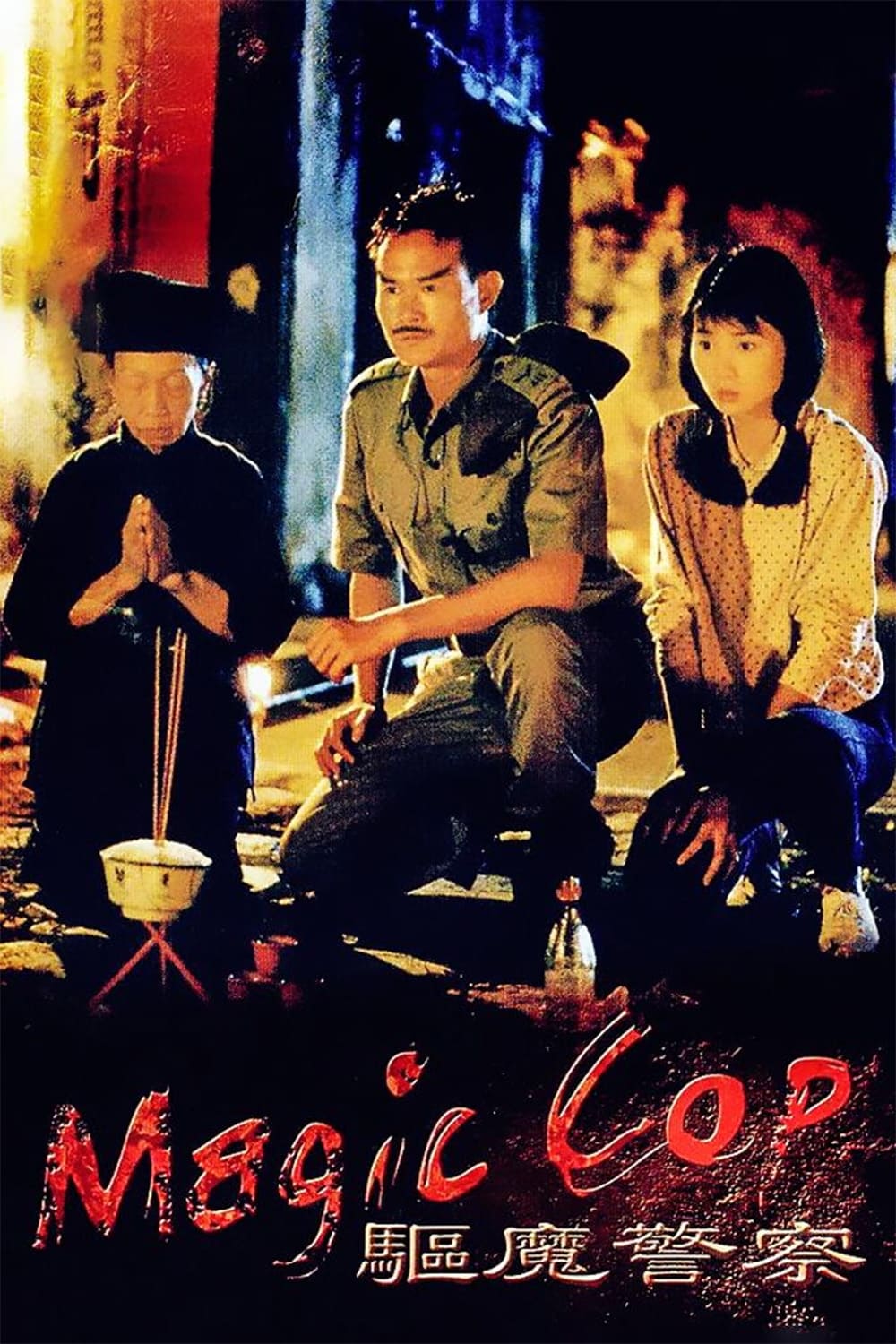Đặc Cảnh Diệt Ma (1990) - Posters — The Movie Database (Tmdb)