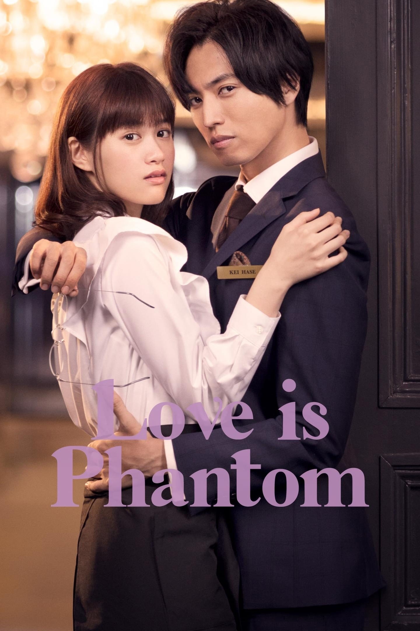 Love is Phantom (2021)