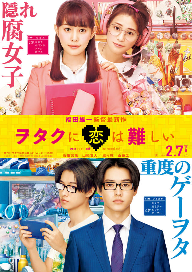 Wotakoi: Love is Hard for Otaku (2020) - Posters — The Movie Database
