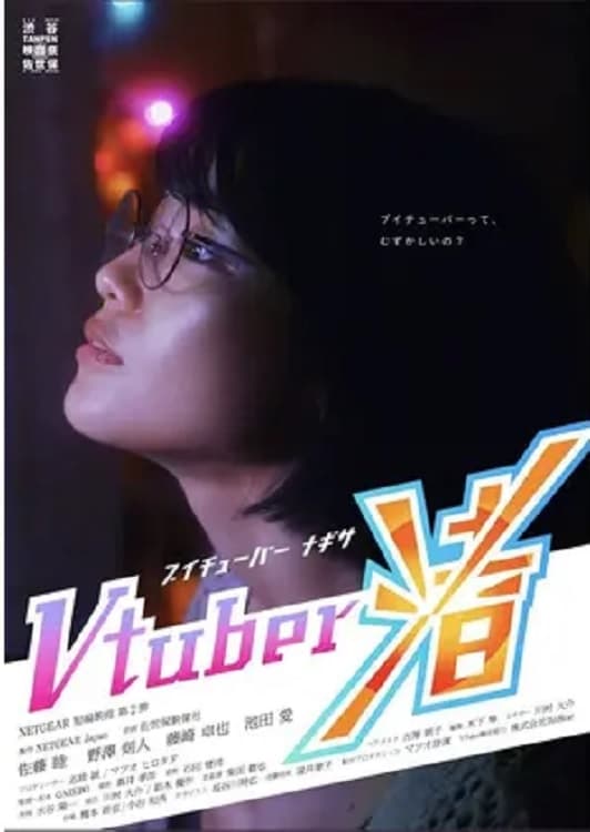 Virtual YouTuber (2020) - Posters — The Movie Database (TMDB)