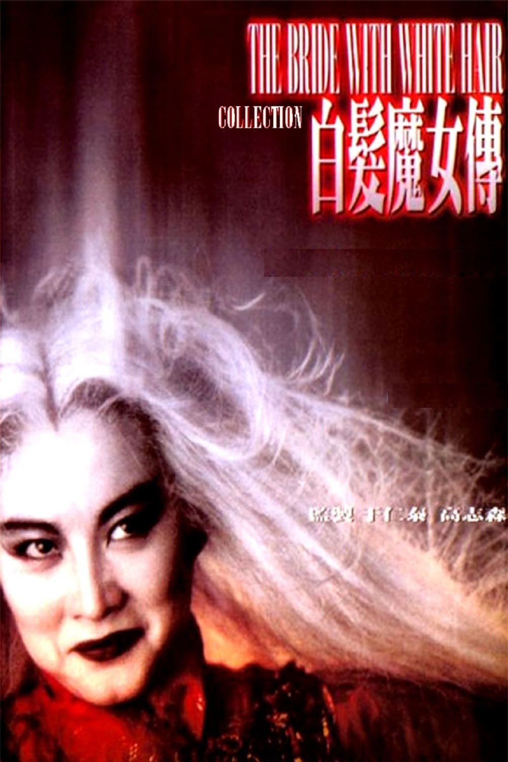 The Bride with White Hair Collection - Posters — The Movie Database (TMDB)