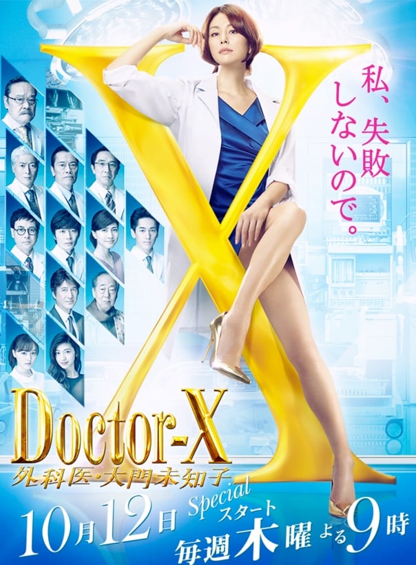 Movie Doctor-X: Surgeon Michiko Daimon (Season 5) | Bác sĩ X Ngoại Khoa (Phần 5) (2017)
