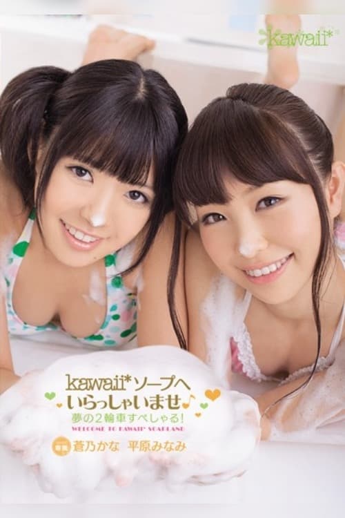 Welcome To Kawaii Soapland Dream 2 Girls At The Same Time 2013 