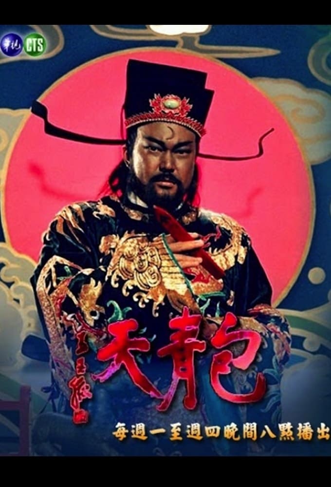 Justice Bao (2012)