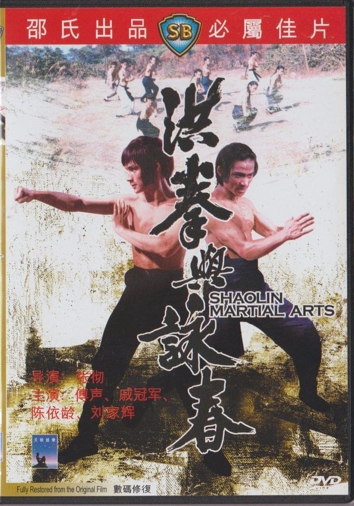 Shaolin Martial Arts (1974) Posters — The Movie Database