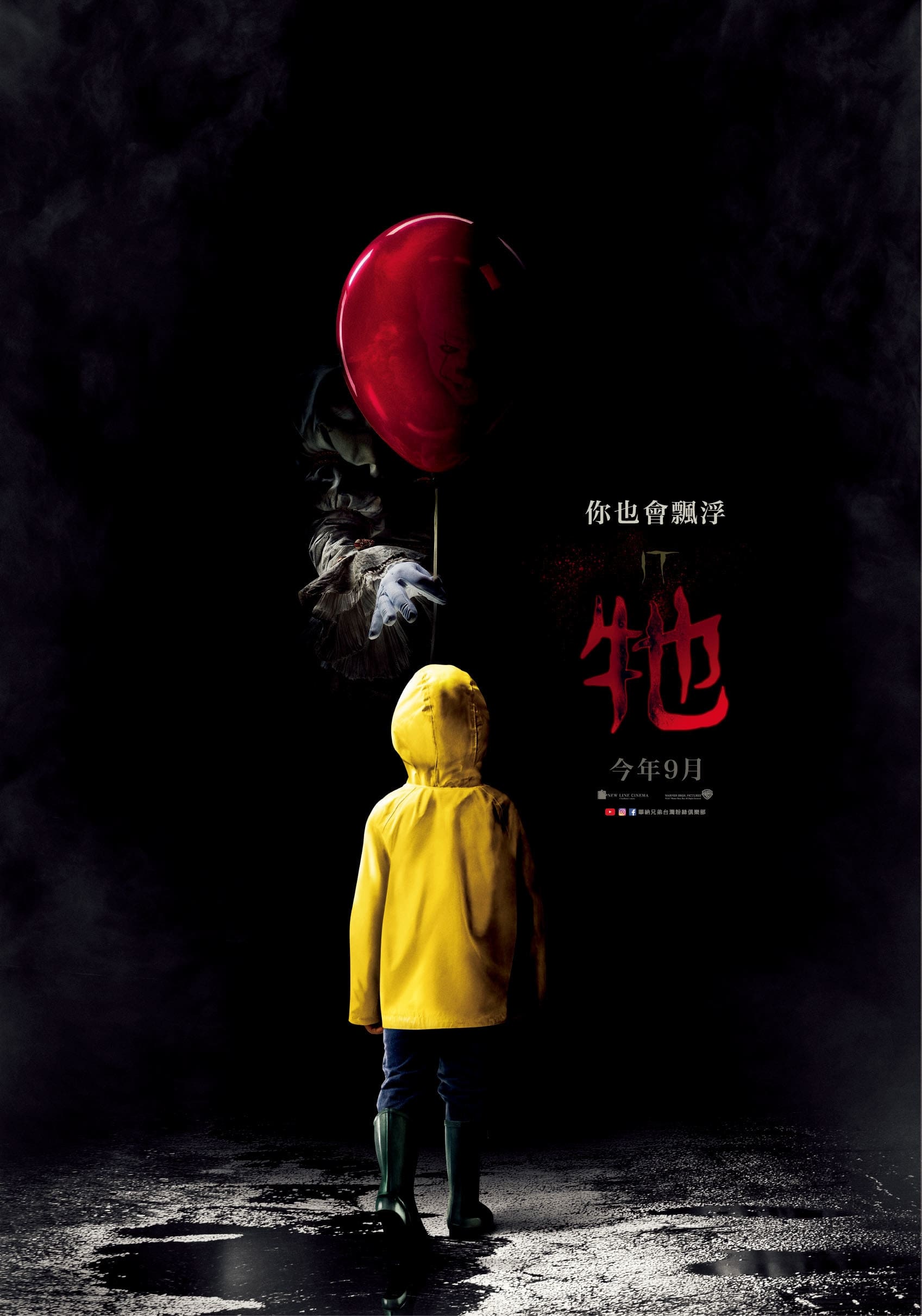 it movie 2017 age rating
