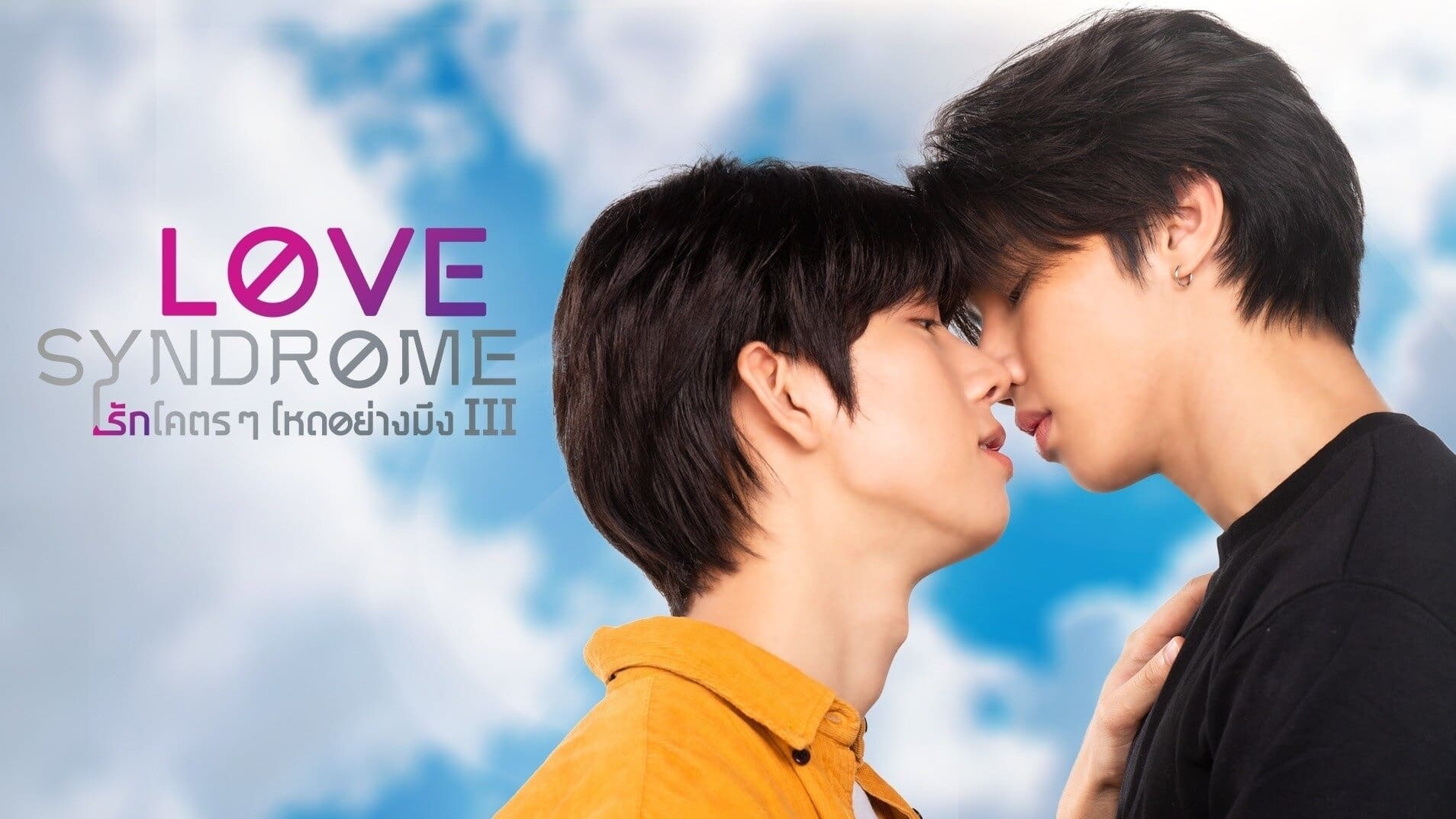 Love Syndrome The Series: 1×12