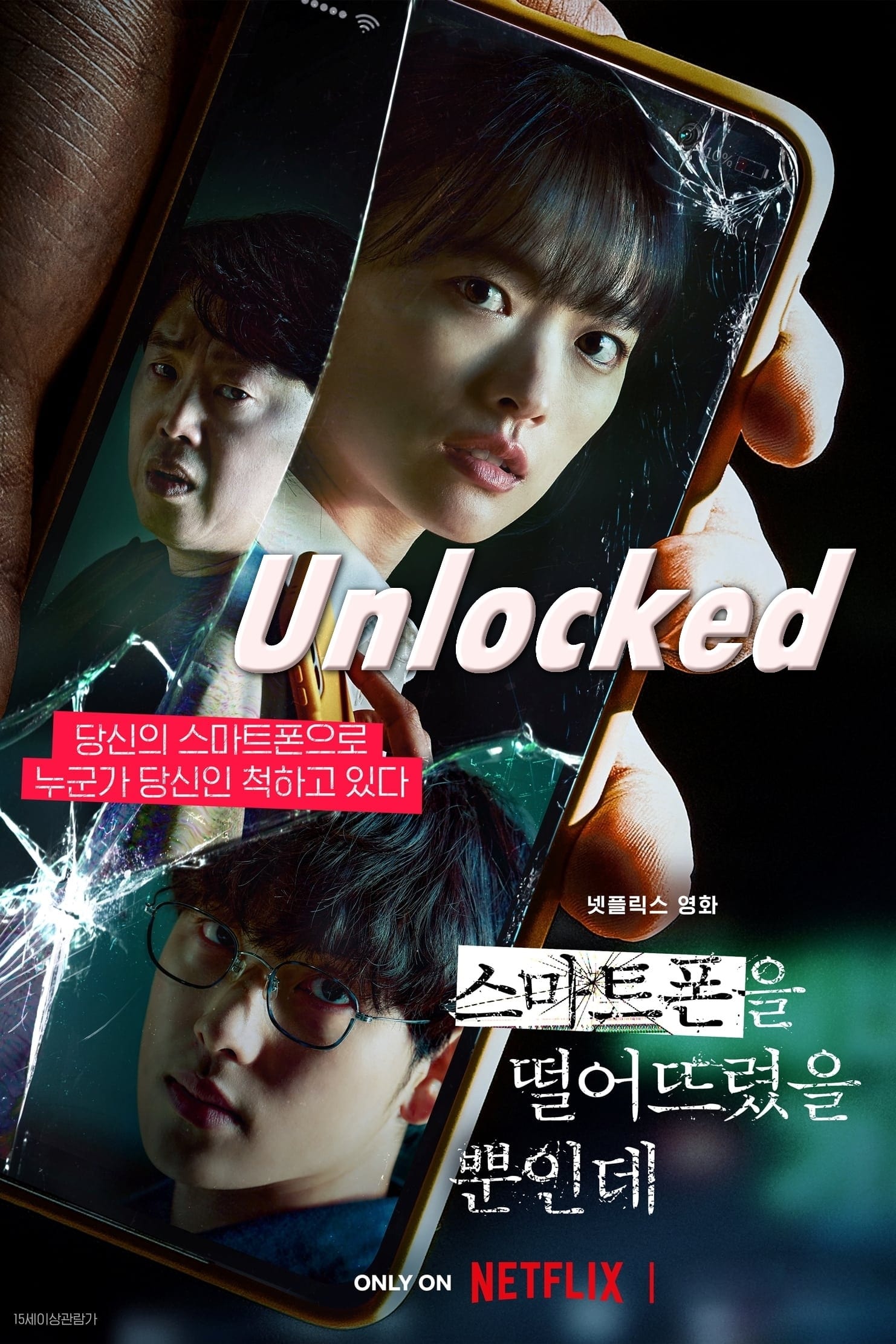EN - Unlocked (2023) (KOREAN ENG-SUB)