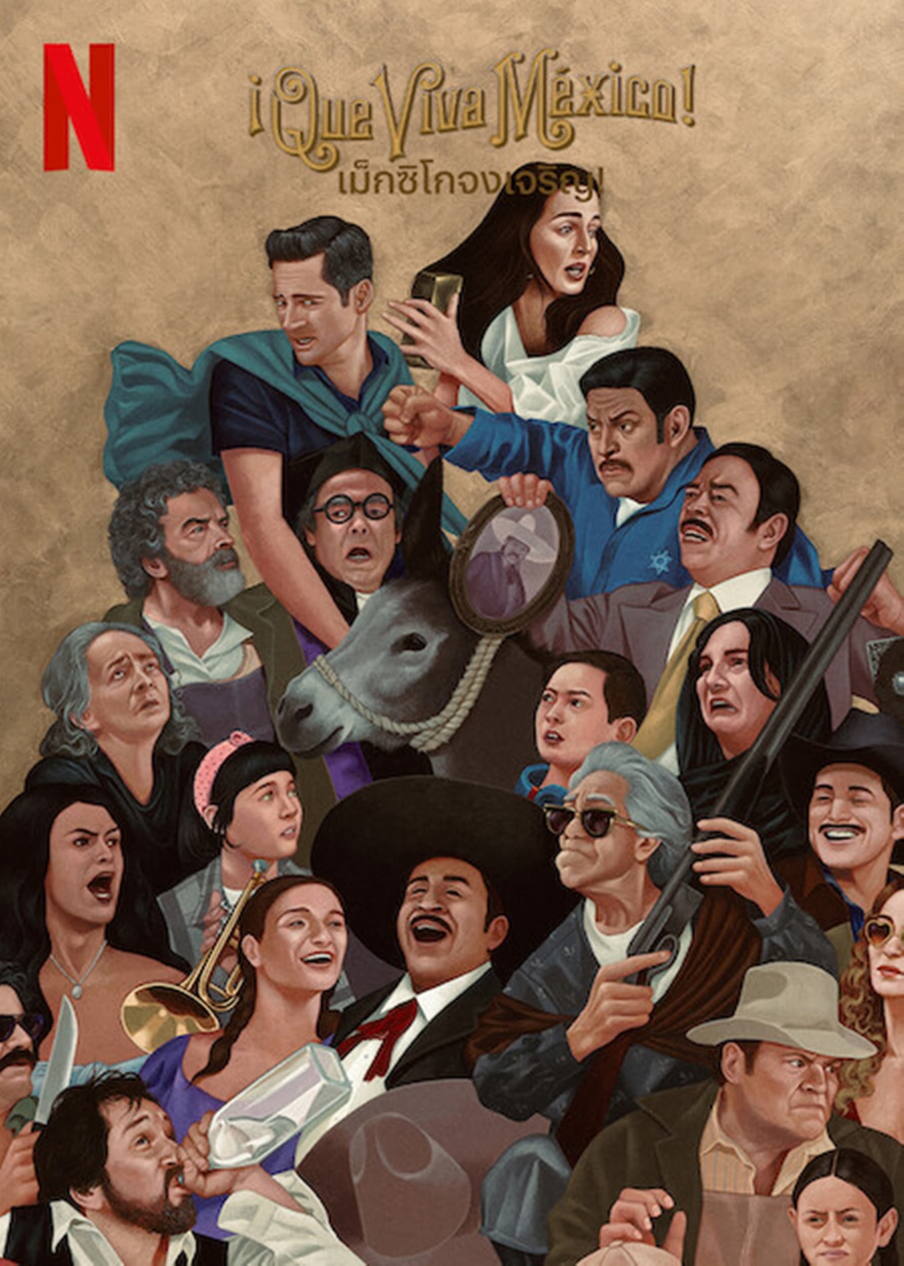 Image ¡Que viva México! (2023) เม็กซิโกจงเจริญ (ซับไทย)