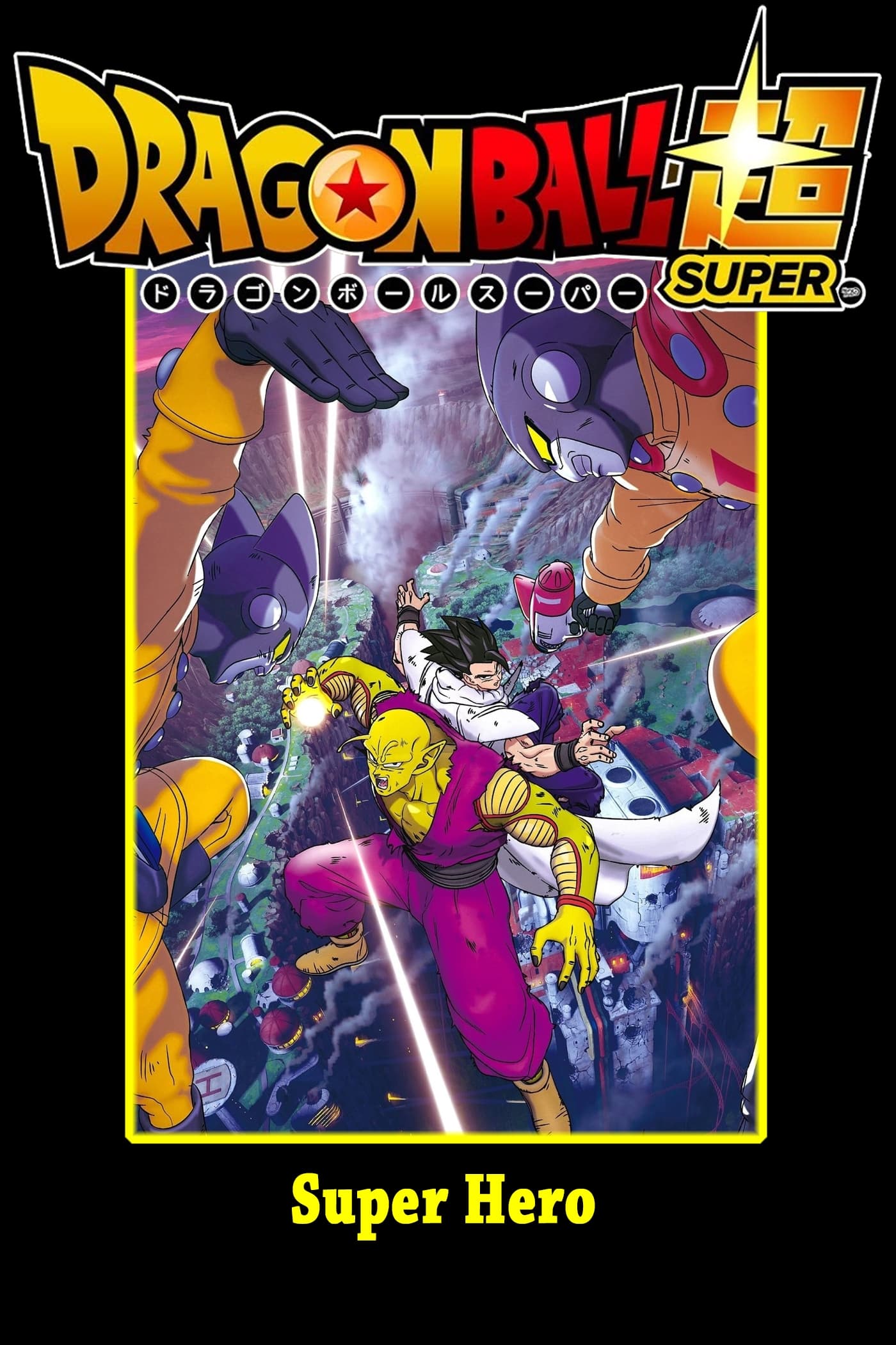 Dragon Ball Super: Super Hero ()