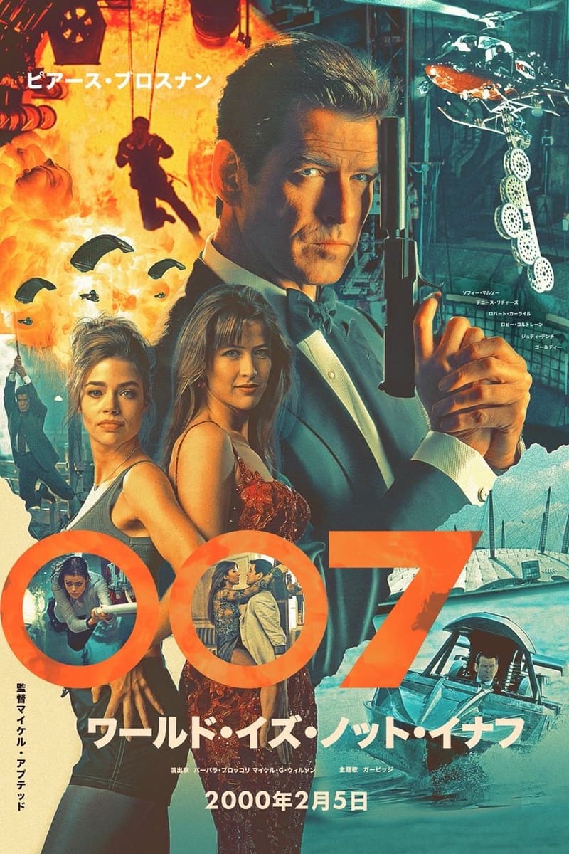 007／ワールド・イズ・ノット・イナフ (1999) - ポスター画像 — The Movie Database (TMDB)