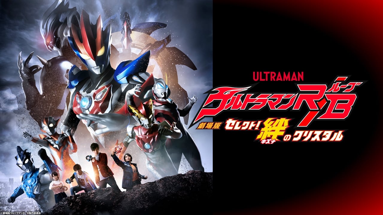 Ultraman R/B The Movie: Select! The Crystal of Bond (2019) - Backdrops —  The Movie Database (TMDB)