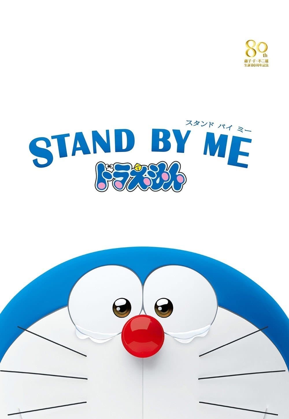 Stand by Me Doraemon (2014) Subtitle Indonesia