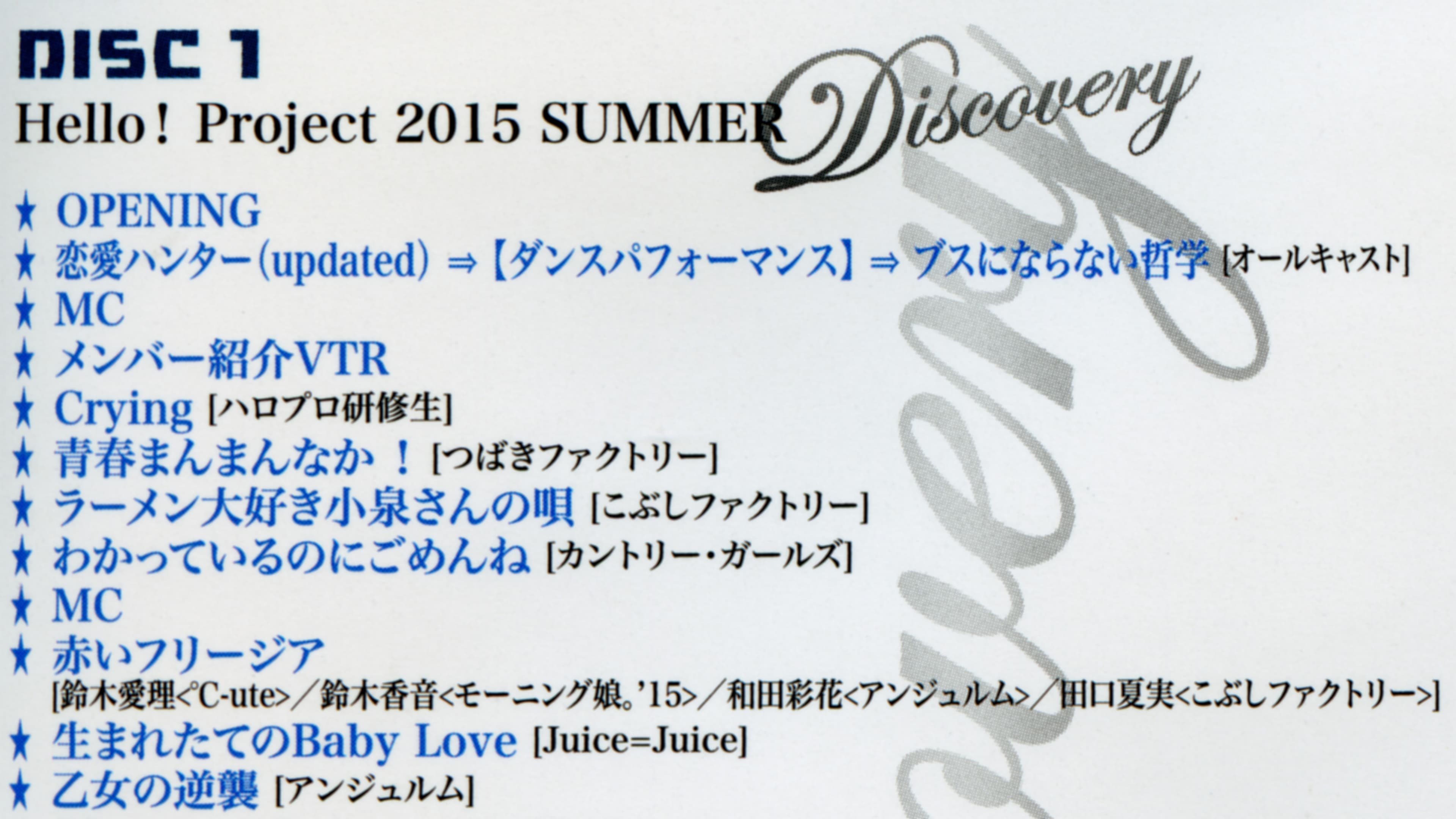 Hello! Project 2015 Summer ~DISCOVERY~ (2015) - Backdrops — The Movie