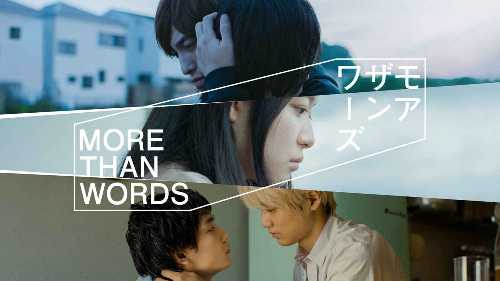 More Than Words: 1×10
