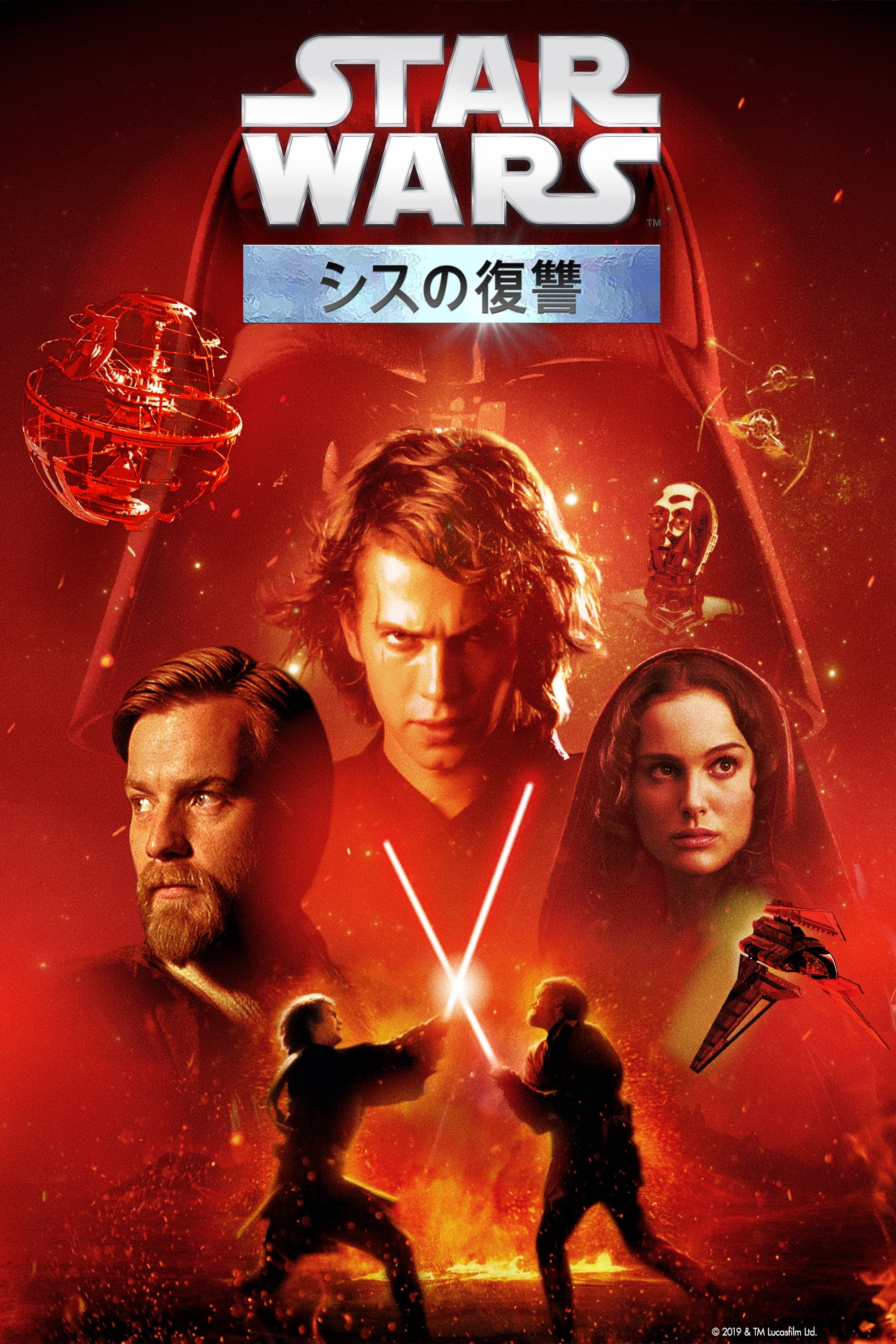 Star Wars Episode Iii Revenge Of The Sith Movie Fanart Fanart Tv