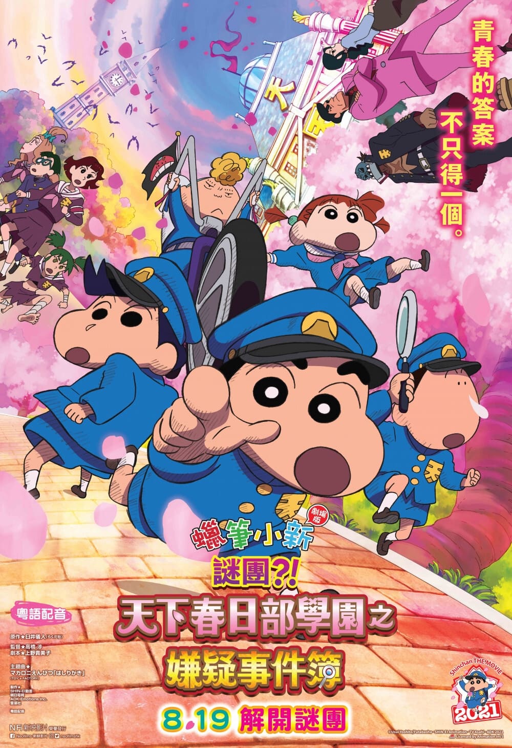 Crayon Shin-chan: Shrouded in Mystery! The Flowers of Tenkazu Academy  (2021) - Posters — The Movie Database (TMDB)