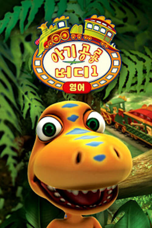 Dinosaur Train (TV Series 2009- ) - Posters — The Movie Database (TMDB)