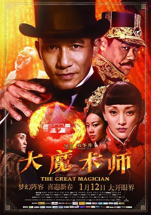 EN - The Great Magician (2011) (CHINESE ENG SUB)