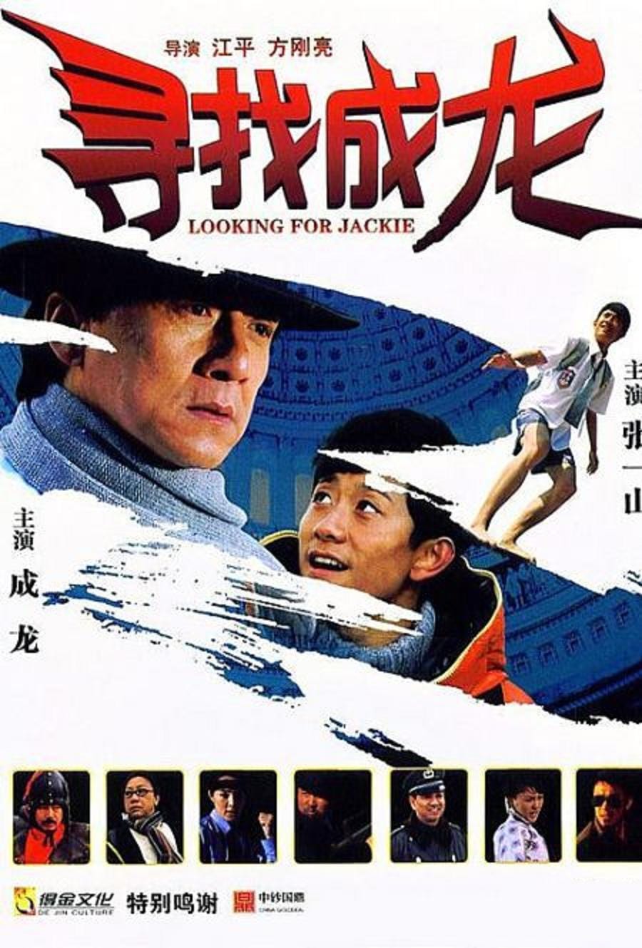 EN - Kung Fu Master, Looking For Jackie (2009) JACKIE CHAN (ENG-SUB)