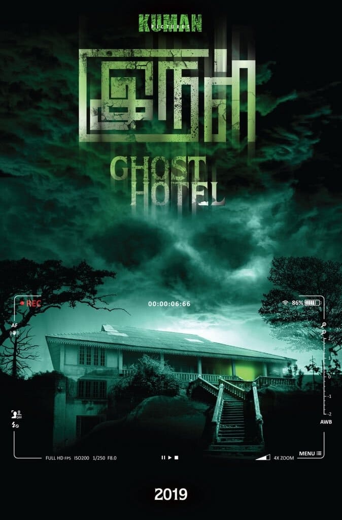 irul ghost hotel movie download