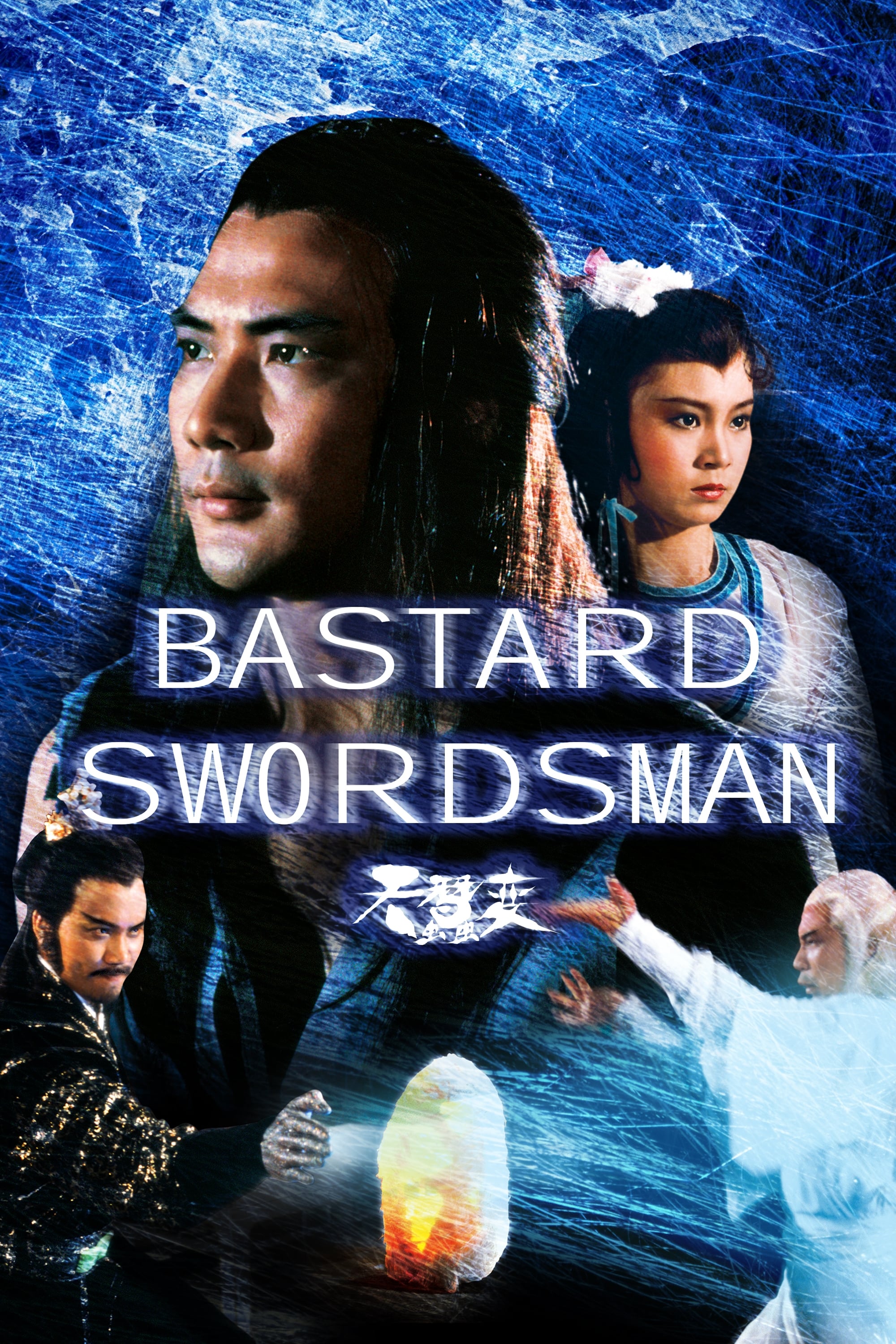 The Bastard Swordsman (1983) - Posters — The Movie Database (TMDB)