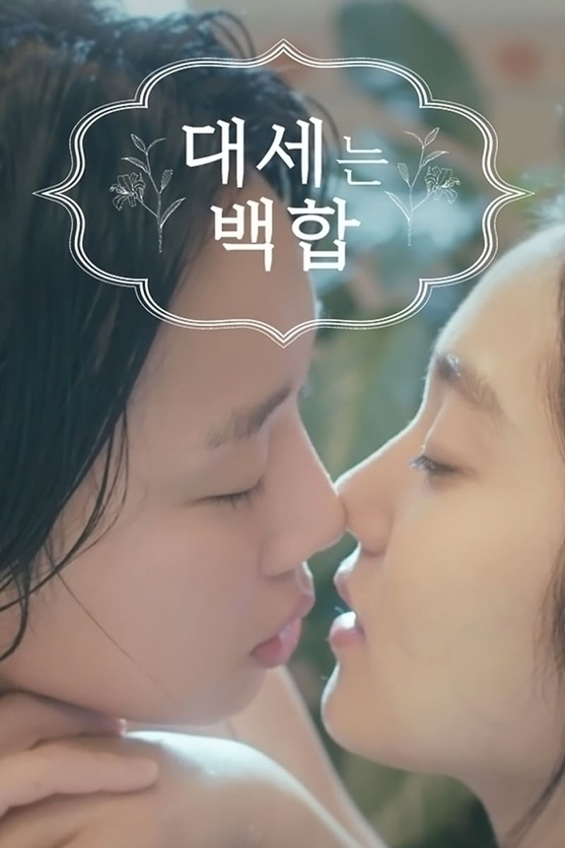 Movie Bách Hợp Là Xu Hướng - Lily Fever (2015)