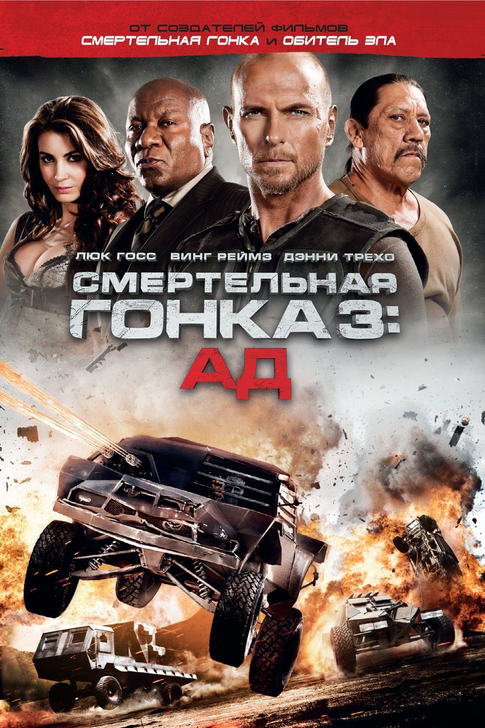 Death Race 3 (La carrera de la muerte. Inferno) (2013) - Pósteres — The  Movie Database (TMDB)