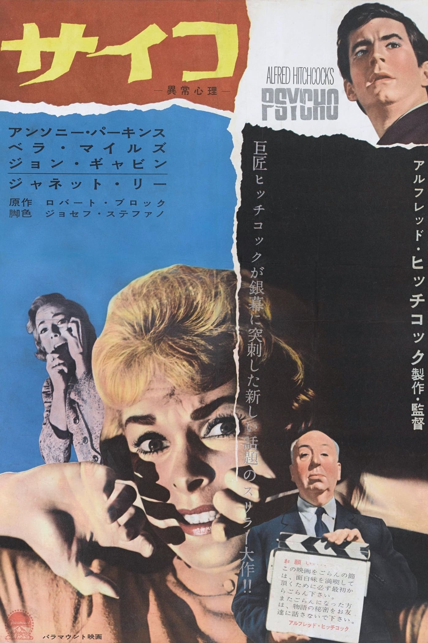 サイコ (1960) - ポスター画像 — The Movie Database (TMDB)