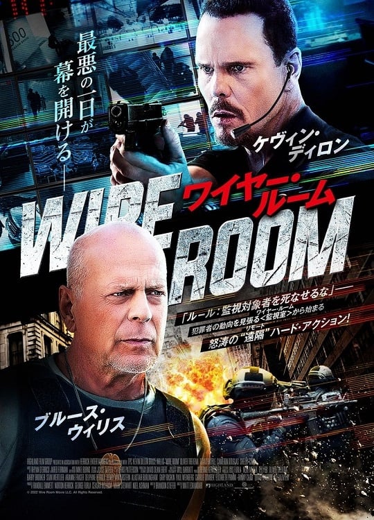 EN - Wire Room 4k (2022)
