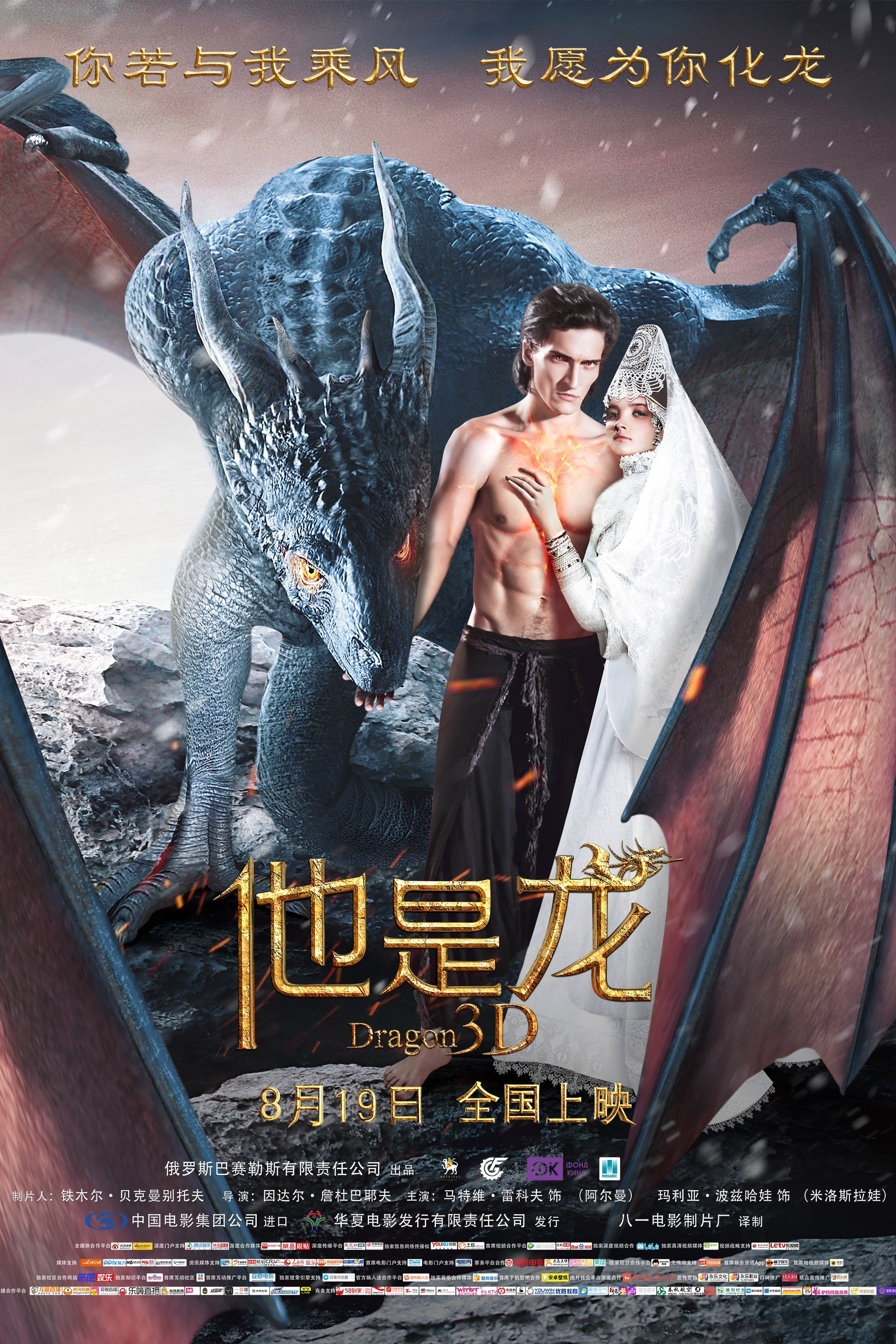 Xem Phim Truyền Thuyết Về Rồng - Dragon Inside Me / He’s a Dragon HD Vietsub mien phi - Poster Full HD