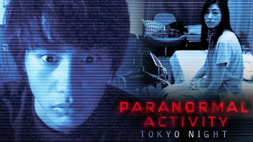 Paranormal Activity: Tokyo Night (2010)