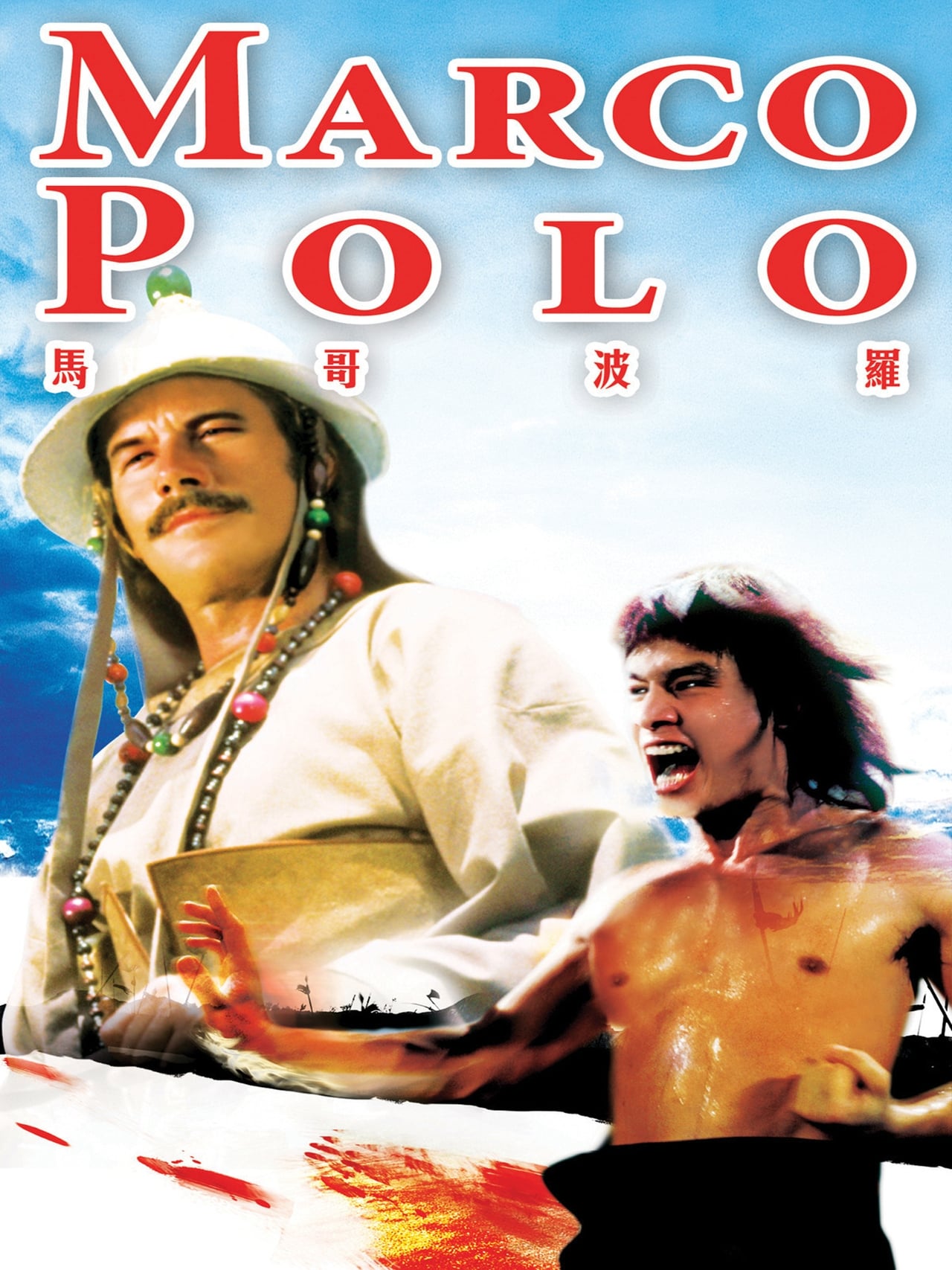 EN - Marco Polo, The Four Assassins  (1975)