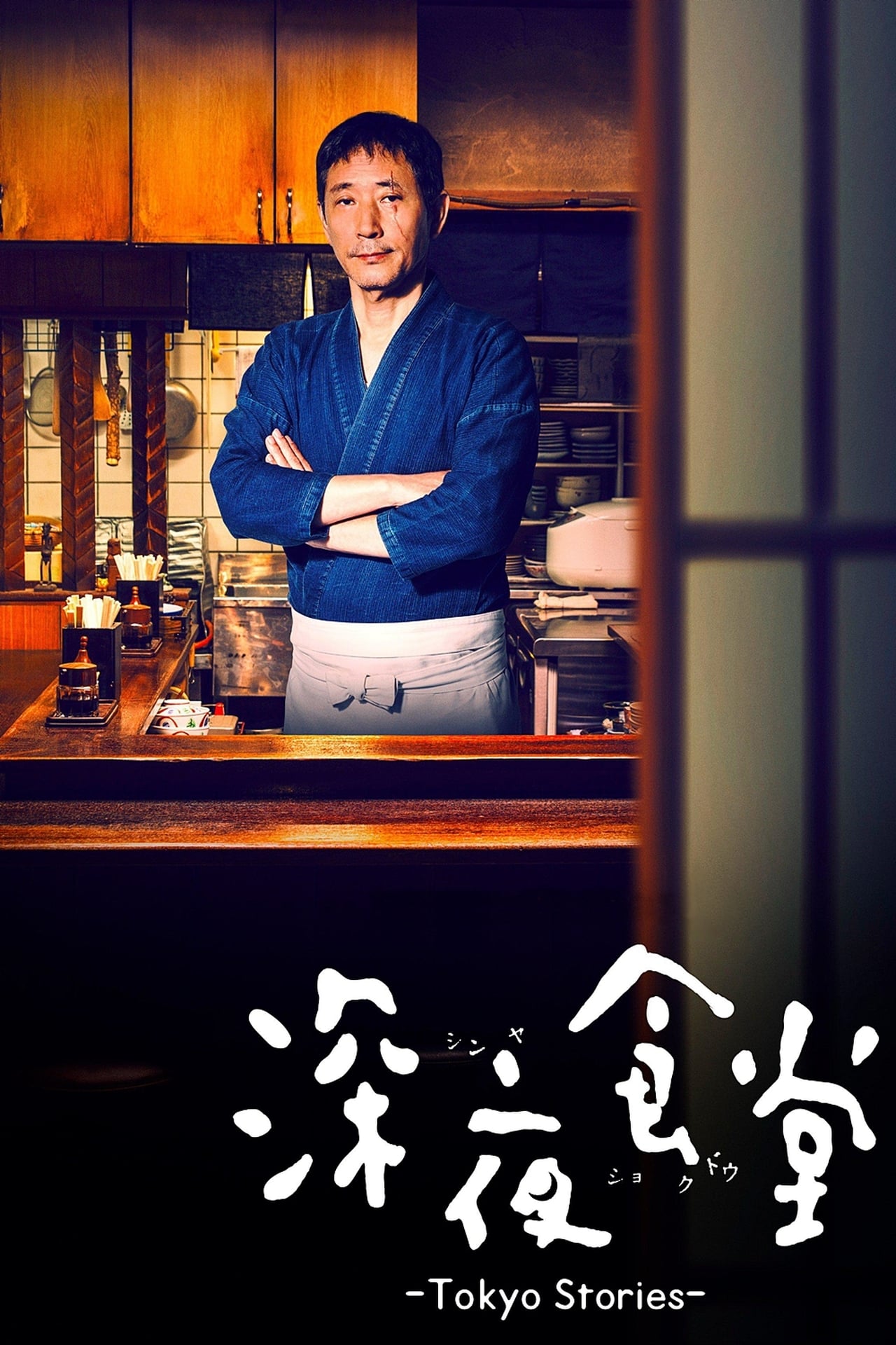 深夜食堂：東京故事 | awwrated | 你的 Netflix 避雷好幫手!