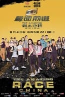 Season 4 - The Amazing Race China