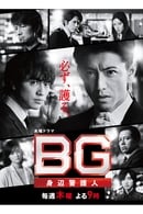 Season 2 - BG: Personal Bodyguard