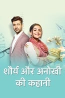 Season 1 - Shaurya Aur Anokhi Ki Kahani