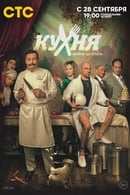 Season 2 - The Kitchen. War for the hotel