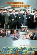 Season 1 - The ICAC Investigators 2000