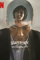 Season 1 - Somebody