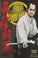 Season 12 - The Unfettered Shogun