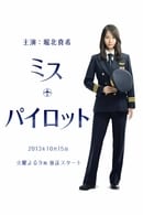 Season 1 - Miss Pilot